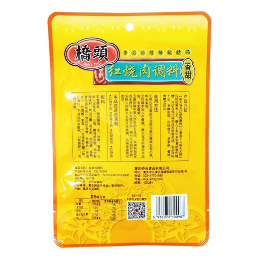120g桥头香甜红烧肉调料 商品图1