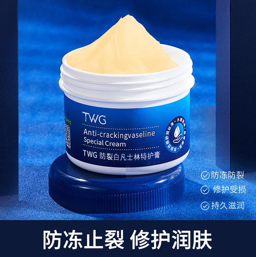 【拍一发三】TWG防裂白凡士林特护膏手足防冻霜-S仓 商品图0