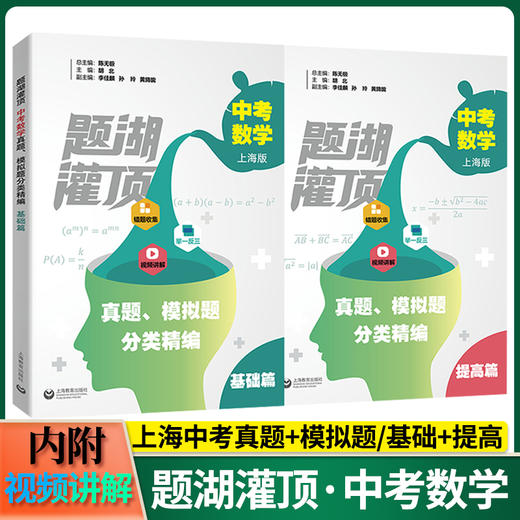 （上海）题湖灌顶 中考数学/物理/化学 真题、模拟题分类精编 商品图1