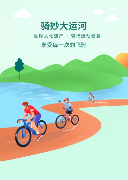 【亲子一日营】爱上北京·骑妙大运河——世界文化遗产的骑行之旅 商品图1