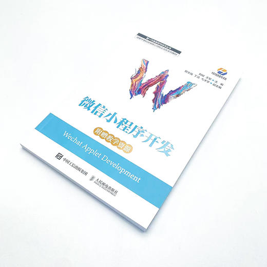 *小程序开发 小程序web开发前端开发软件开发全栈开发入门基础教程实战 课赛证计算机信息管理服务 商品图3