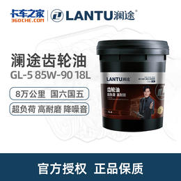 澜途(LANTU) 合成型齿轮油 GL-5 85W90 18L
