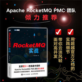 RocketMQ实战 高并发消息中间件性能优化教程零基础自学 系统运维开发架构原理设计思想