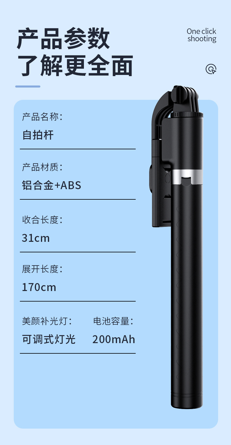 自拍杆详情页_14