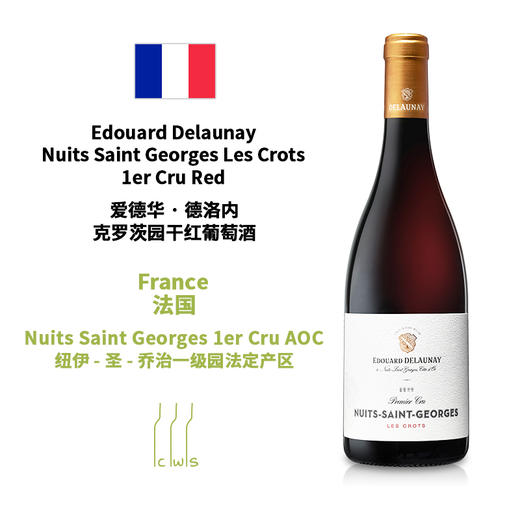 Edouard Delaunay Nuits Saint Georges Les Crots 1er Cru Red 爱德华·德洛内克罗茨园干红葡萄酒 商品图0