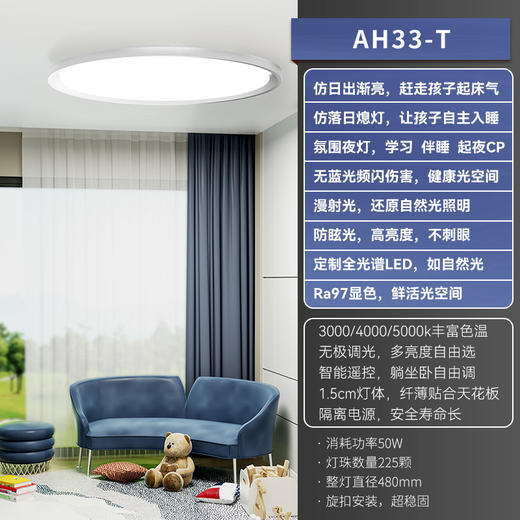 孩视宝吸顶灯AH33-T 照亮孩子房间的角角落落，打造健康光空间（包安装，安装时间需自行和师傅沟通） 商品图0