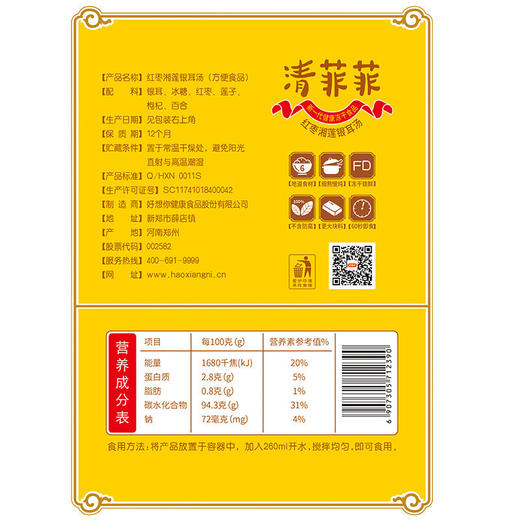 【红玉雪花羹】好想你 清菲菲（红枣湘莲银耳汤）364g 商品图3