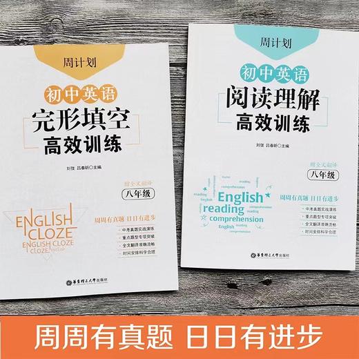 周计划.初中英语完形填空训练+阅读理解训练 八年级 赠全文翻译 789年级 阅读完形专项练习 商品图2