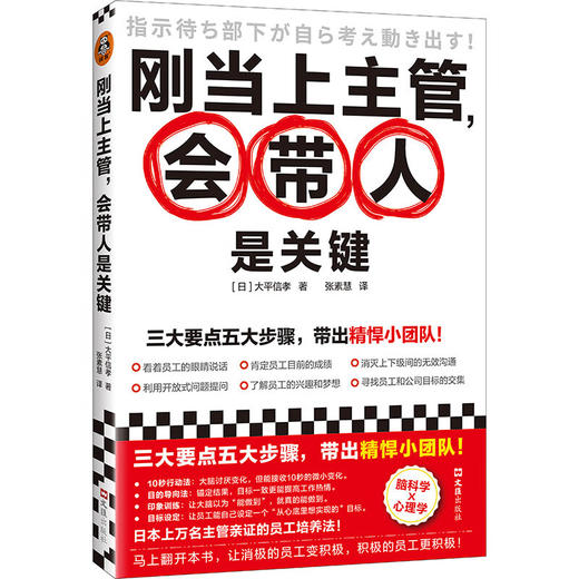 刚当上主管,会带人是关键
 商品图0