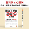 刚当上主管,会带人是关键
 商品缩略图1