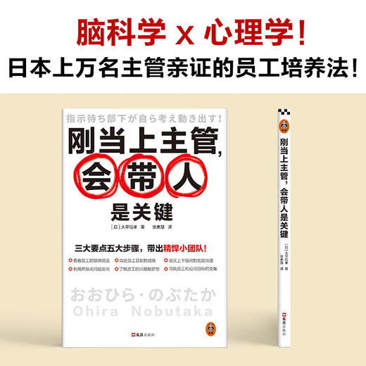 刚当上主管,会带人是关键
 商品图1