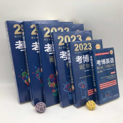 2023考博英语蓝宝书系列 词汇作文阅读理解 博士入学考试辅导用书 商品图1