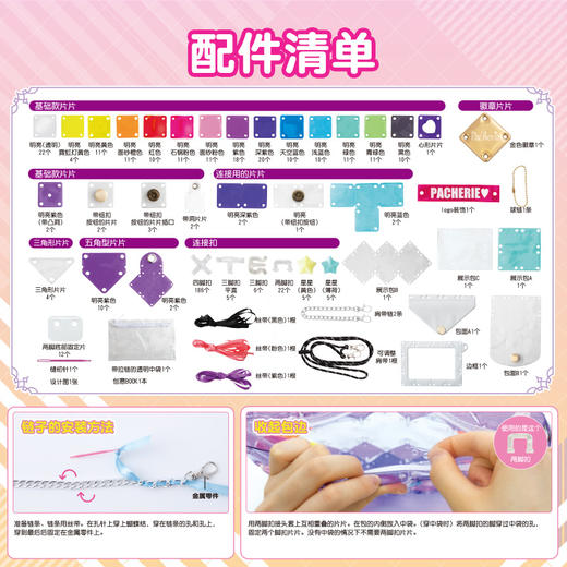 【紫罗兰】佩奇莉Pacherie拼包包益智女生手工DIY儿童制作女孩生日礼物 商品图4