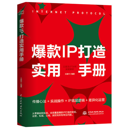 爆款IP打造实用手册——以医生IP为例深度解析 商品图0