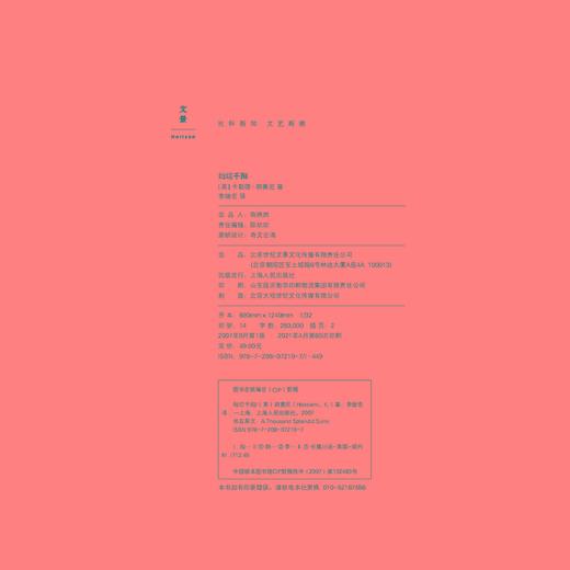 (仓发) 灿烂千阳：《追风筝的人》作者献给阿富汗女性的动人故事/上海人民出版社/卡勒德·胡塞尼/9787208072107 商品图3