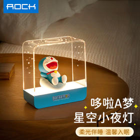 ROCK 哆啦A梦星空小夜灯