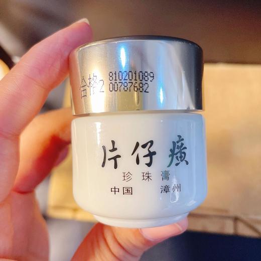 PZH/片仔癀珍珠膏20g  商品图4