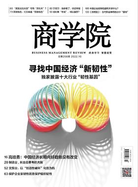 新刊热卖|2022年10月刊《寻找中国经济“新韧性”——独家披露十大行业“韧性基因”》