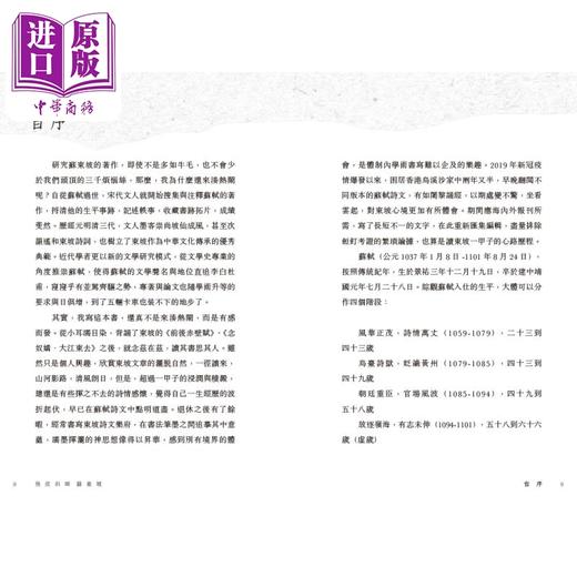 预售 【中商原版】几度斜晖苏东坡 港台原版 郑培凯 香港中华书局 细读苏东坡 商品图3