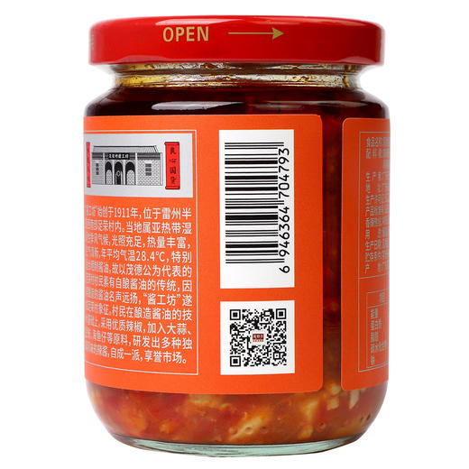 茂德公蒜香辣椒酱劲辣王225g辣椒酱下饭菜拌饭酱拌面酱厨房调味酱 商品图7