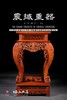 红桥红  家具严选  缅甸花梨（大果紫檀）【115仿乾隆团寿纹 清式大香几】 商品缩略图2