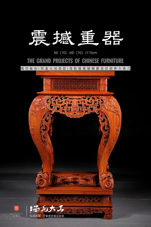 红桥红  家具严选  缅甸花梨（大果紫檀）【115仿乾隆团寿纹 清式大香几】 商品图2