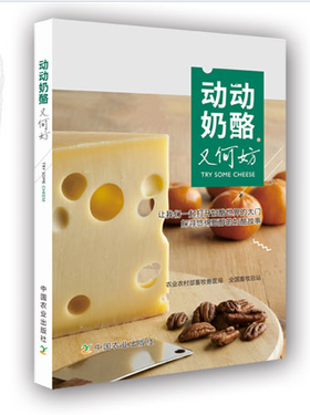 动动奶酪又何妨 奶酪吃法 张书义主编