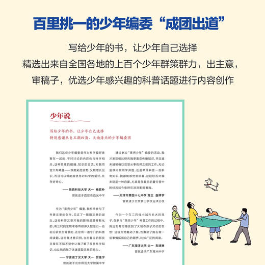 给少年的科学书  让学科更有趣,让科学更有用,让学习更简单 商品图2