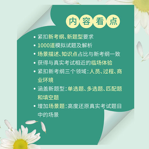 PMP 全真模拟试题（第2版）pmp项目管理认证考试pmbok第七版配套项目管理书籍pmp真题 商品图2