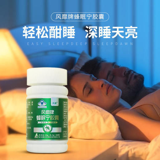 【延缓衰老 改善睡眠】蜂眠宁胶囊 蜂胎冻干粉 缬草 功能性食品，正规认证 出口欧美 商品图2