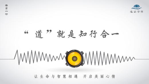 559条丨“道”就是知行合一，真知必要有真行！ 商品图0