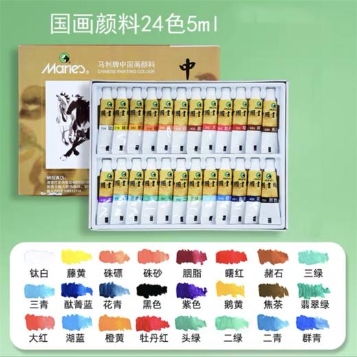 马利牌中国画颜料水墨山水画颜料画材12色24色36色5ml学生成人玛丽入门书法专业优选1盒 商品图10