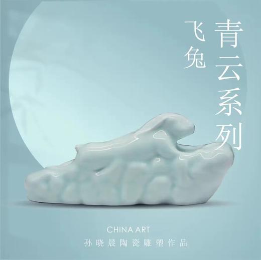 生日礼物：青云飞兔 商品图0