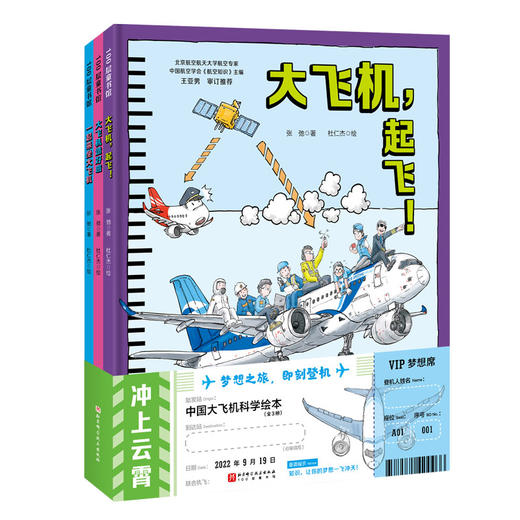 致共和国少年/大飞机/北斗卫星 商品图2