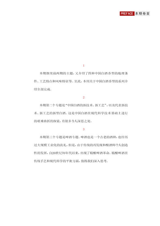 中国白酒的香型（下） 休闲读品2022年第三期 商品图1