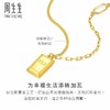 【计价黄金】2楼周生生亮镜小金砖足金金条黄金项链（约8g左右）  （价格随每日金价浮动，下单前请咨询客服）） 商品缩略图1