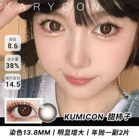 kumicon 甜柿子   丨大直径增大明显【年抛 14.5mm】