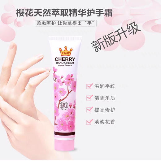 日本任我美樱花护手霜-精华不油腻滋润保湿防裂-会员6折 商品图0