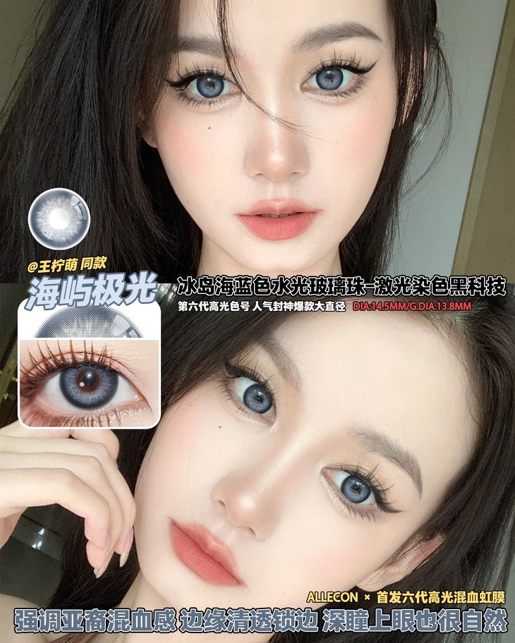 ALLECON年抛隐形眼镜 海屿极光14.5mm 1副/2片-VVCON美瞳网15