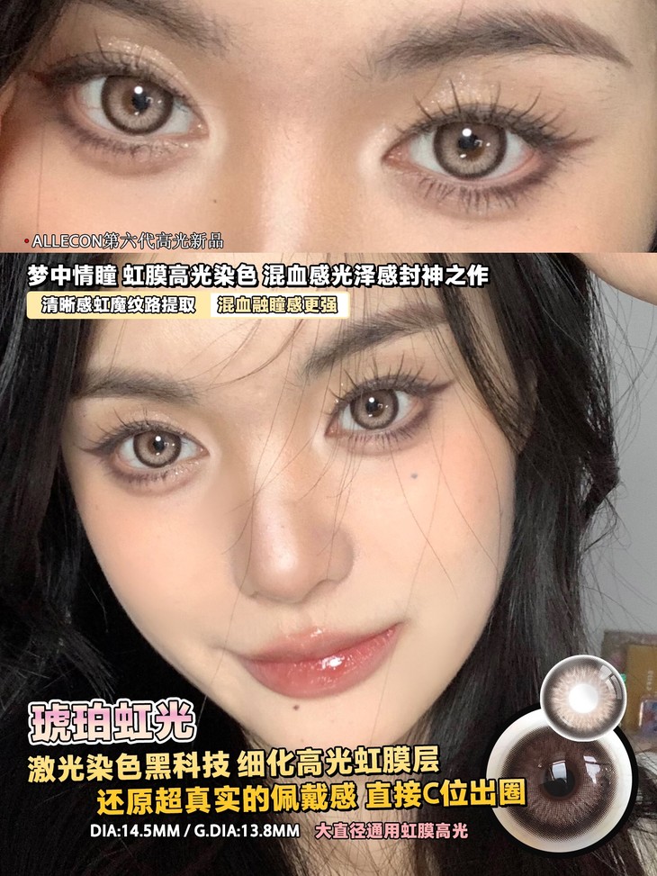 ALLECON年抛隐形眼镜 琥珀虹光14.5mm 1副/2片-VVCON美瞳网13