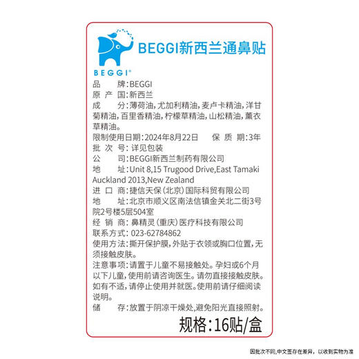 beggi鼻精灵天然精油新西兰进口护鼻膏通鼻贴鼻腔喷雾 商品图1