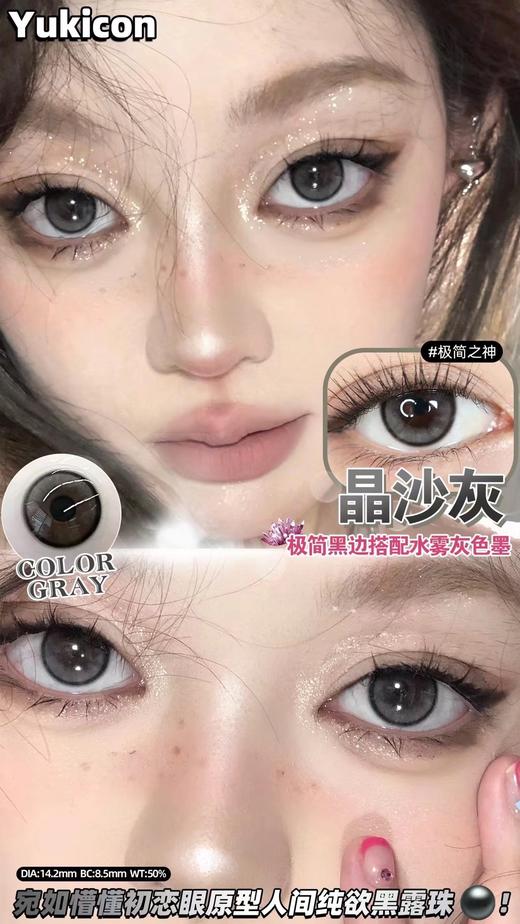 yukicon日抛 美瞳 晶沙灰 直径14.2mm着色13.5mm 商品图5