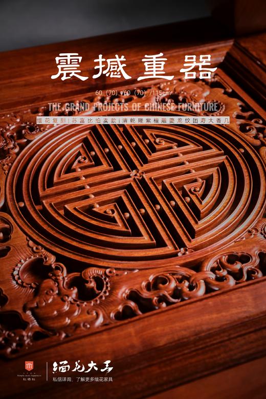 红桥红  家具严选  缅甸花梨（大果紫檀）【115仿乾隆团寿纹 清式大香几】 商品图6