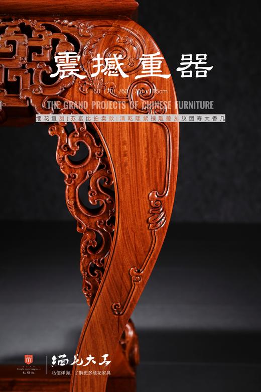 红桥红  家具严选  缅甸花梨（大果紫檀）【115仿乾隆团寿纹 清式大香几】 商品图5