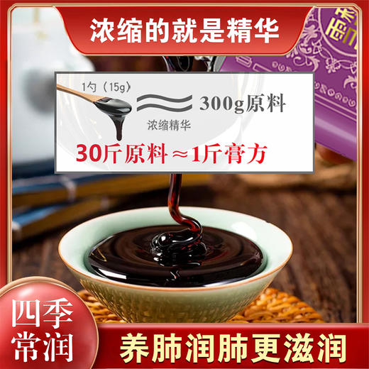 潘高寿雪梨膏150g  中华老字号 嗨马天诚 商品图5