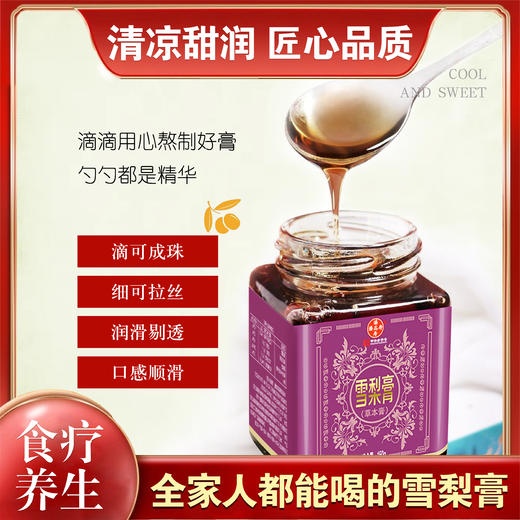 潘高寿雪梨膏150g  中华老字号 嗨马天诚 商品图3