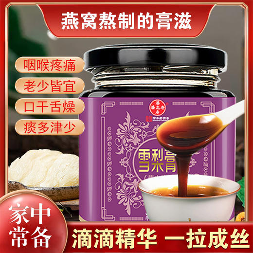 潘高寿雪梨膏150g  中华老字号 嗨马天诚 商品图0
