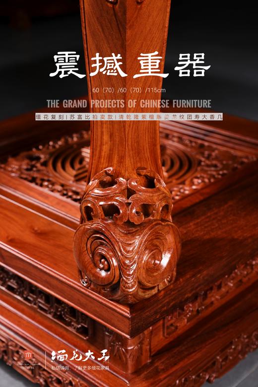 红桥红  家具严选  缅甸花梨（大果紫檀）【115仿乾隆团寿纹 清式大香几】 商品图7