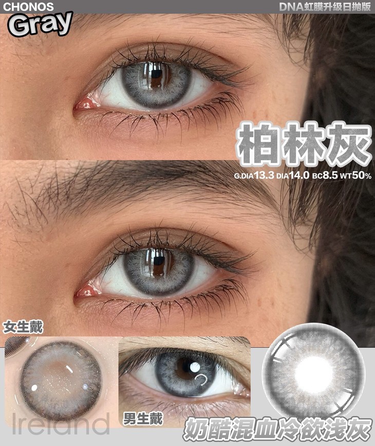 Chonos日抛隐形眼镜 柏林灰14.0mm 1盒/10片-VVCON美瞳网6