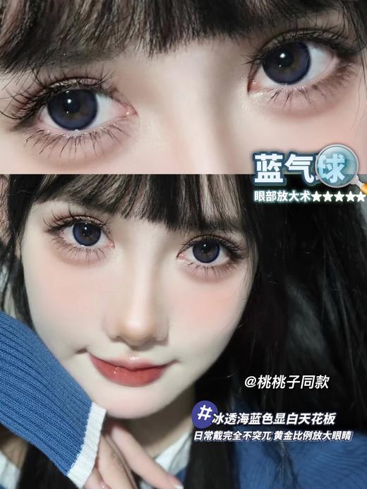 deerbell 美瞳半年抛 蓝气球 直径14.5mm着色13.9mm 商品图3